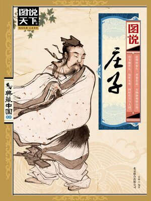 cover image of 图说庄子（图说天下.典藏中国系列）